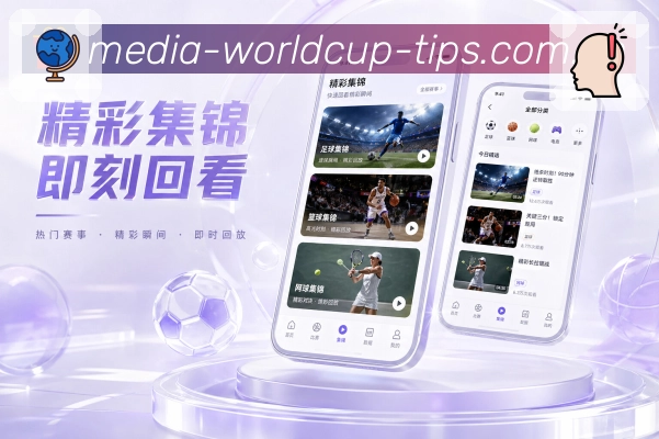  世界杯买球网站移动客户端